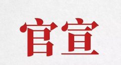 旦迪通信完成Pre-A輪融資并簽署A輪協(xié)議，構(gòu)建北斗&5G智能零部件新產(chǎn)業(yè)鏈”