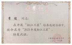 喜訊！旦迪通信李俊榮獲“松江工匠” 榮譽稱號”